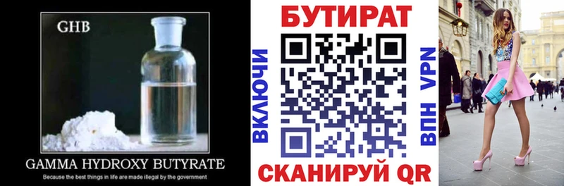 Купить  Волхов  Бутират бутик 